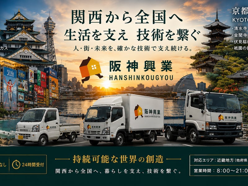 阪神興業の画像